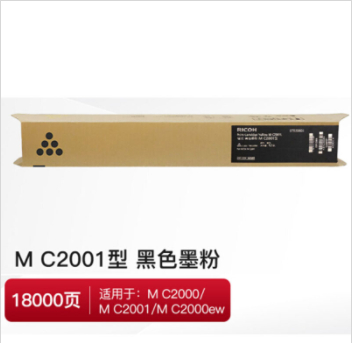 理光MC2001黑色墨粉盒